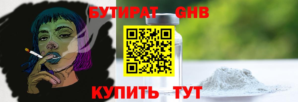 Бутират  Бутират оксибутират  Вход с VPN  Нижнекамск 