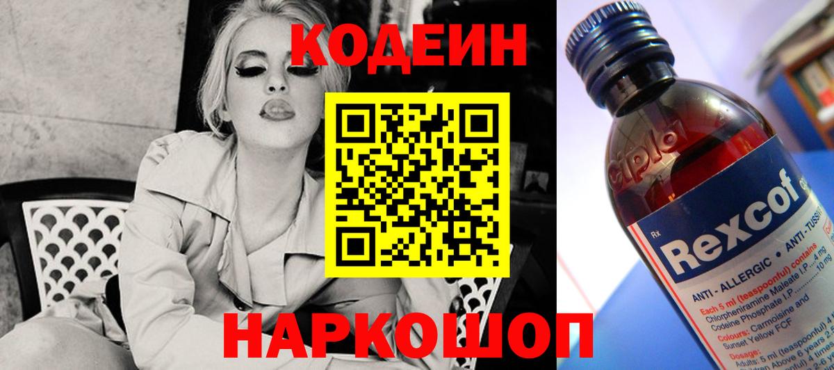 Нижнекамск  Кодеиновый сироп Lean напиток Lean (лин)  Вход с VPN 
