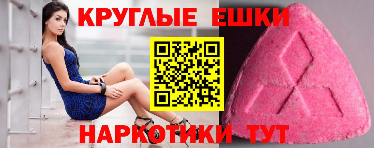 Экстази круглые Нижнекамск